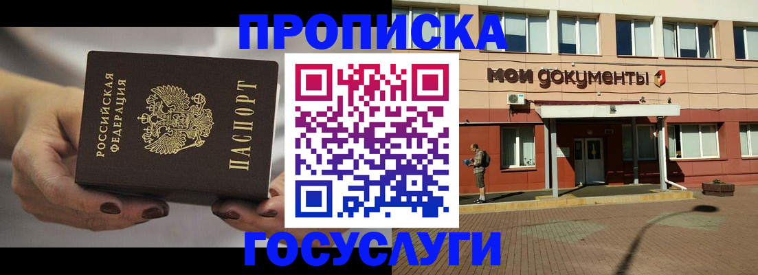 временная регистрация госуслуги в Малгобеке