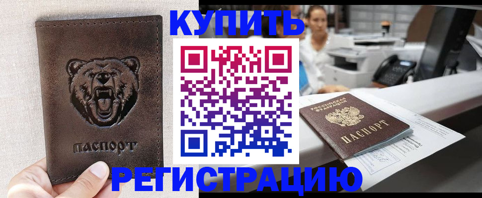 регистрация в Малгобеке