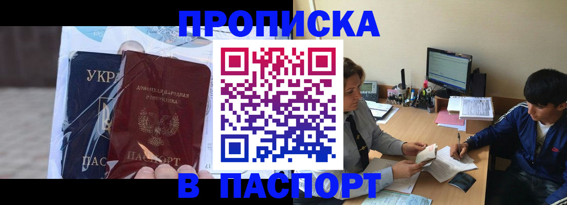 прописка ребенка в Малгобеке