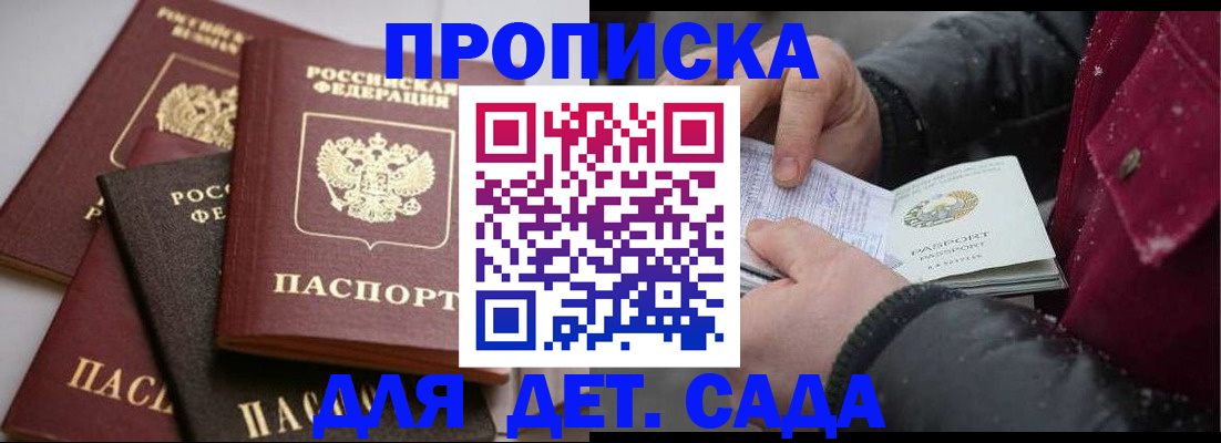 прописка штамп в Малгобеке