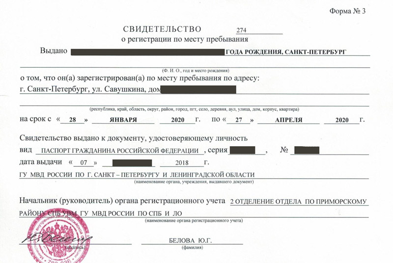 временная регистрация в Малгобеке